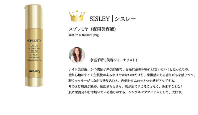 COSMETIC OF THE YEAR 2009｜シスレージャパン Tel. 03-5771-6217