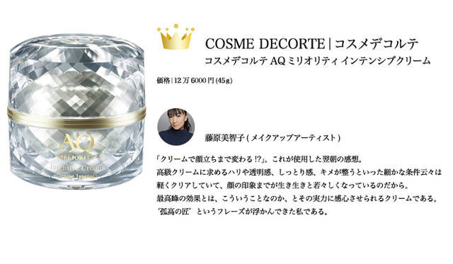 COSMETIC OF THE YEAR 2009｜コスメデコルテ Tel. 03-3273-1676
