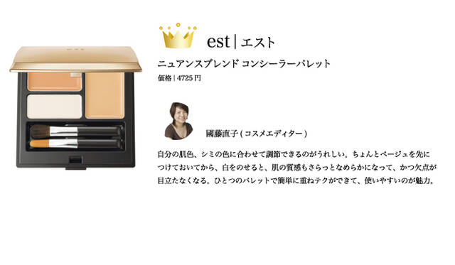 2009 COSMETIC OF THE YEAR｜エスト Tel. 03-5630-5040