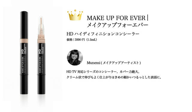 2009 COSMETIC OF THE YEAR｜メイクアップフォーエバー Tel.03-3263-9321