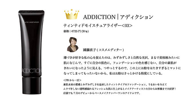 2009 COSMETIC OF THE YEAR｜アディクション Tel. 03-3273-2979