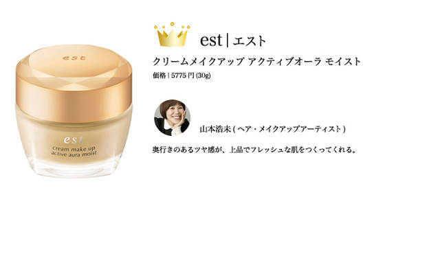 2009 COSMETIC OF THE YEAR｜エスト Tel. 03-5630-5040