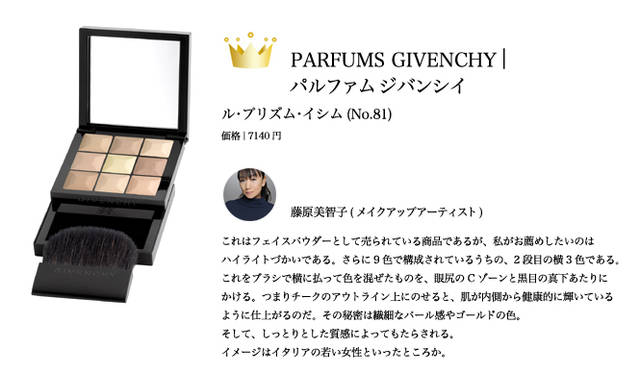 2009 COSMETIC OF THE YEAR｜パルファム ジバンシイ Tel. 03-3264-3941