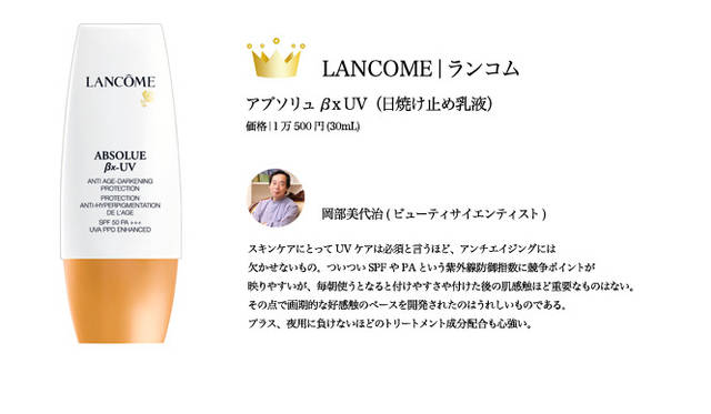2009 COSMETICS OF THE YEAR｜ランコム Tel. 03-6911-8124