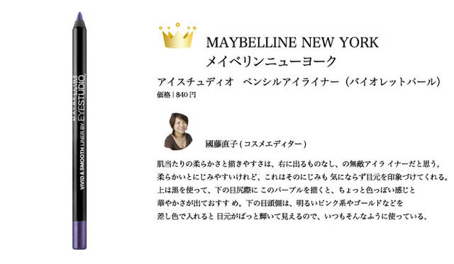 2009 COSMETIC OF THE YEAR｜メイベリン ニューヨーク お客様相談室 Tel. 03-6911-8585