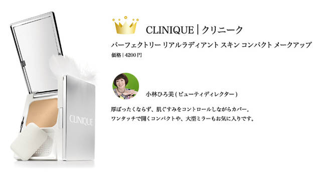 2009 COSMETIC OF THE YEAR｜クリニーク ラボラトリーズ Tel. 03-5251-3541