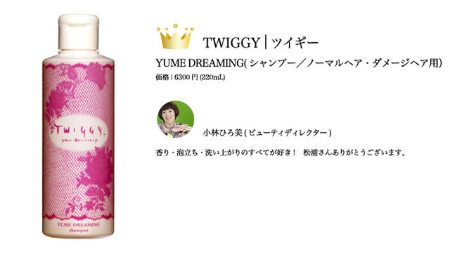 2009 COSMETIC OF THE YEAR｜ツィギー Tel. 03-6413-1590