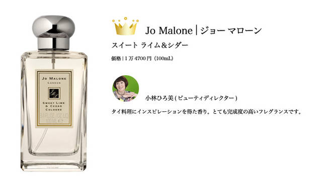 2009 COSMETIC OF THE YEAR｜ジョー マローン Tel.03-5251-3541