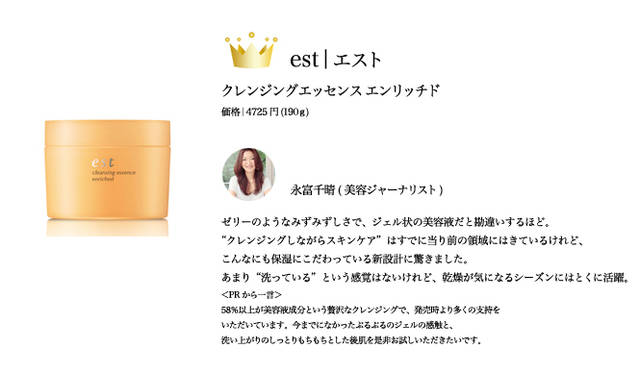 2009 COSMETICS OF THE YEAR｜エスト Tel. 03-5630-5040