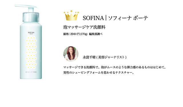 2009 COSMETICS OF THE YEAR｜花王ソフィーナ Tel. 03-5630-5040