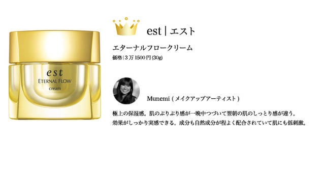 2009 COSMETICS OF THE YEAR｜エスト Tel. 03-5630-5040