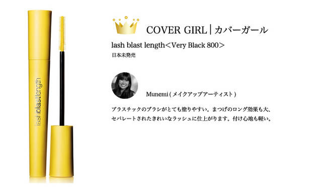 2009 COSMETICS OF THE YEAR｜カバーガール