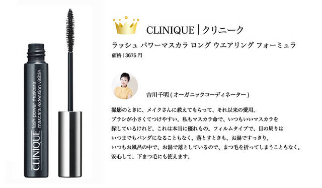 2009 COSMETICS OF THE YEAR｜クリニーク ラボラトリーズ Tel. 03-5251-3541