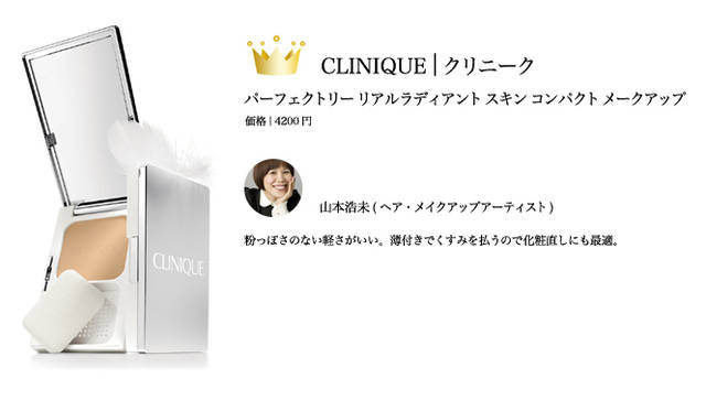 2009 COSMETICS OF THE YEAR｜クリニーク ラボラトリーズ Tel.03-5251-3541