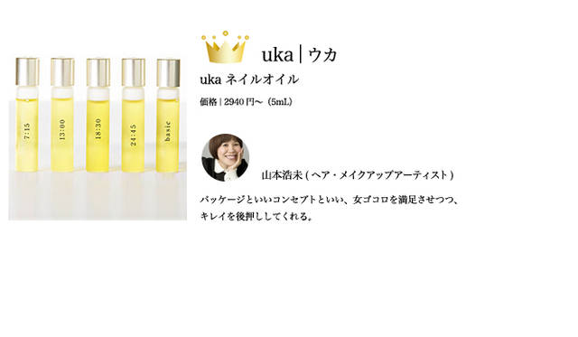 2009 COSMETIC OF THE YEAR｜uka 東京オフィス Tel. 03-5775-7828