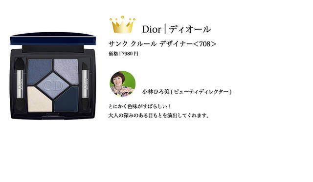 2009 COSMETIC OF THE YEAR｜パルファン・クリスチャン・ディーオール Tel. 03-3239-0618
