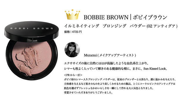 2009 COSMETIC OF THE YEAR｜ボビイ ブラウン Tel. 03-5251-3485