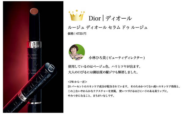 2009 COSMETIC OF THE YEAR｜パルファン・クリスチャン・ディーオール Tel. 03-3239-0618