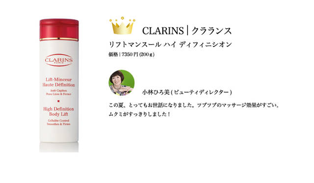 2009 COSMETIC OF THE YEAR｜クラランス Tel. 03-3470-8545