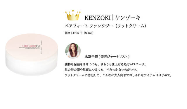 2009 COSMETIC OF THE YEAR｜KENZOKI Tel. 03-3263-9322