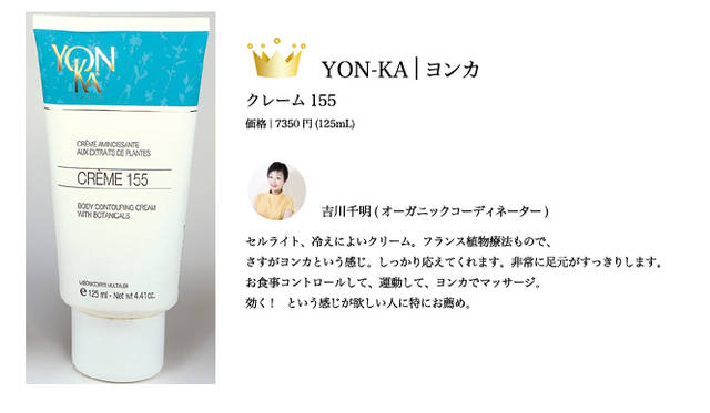 2009 COSMETIC OF THE YEAR｜ヨンカ（レスパス ヨンカ表参道） Tel. 03-5469-3447