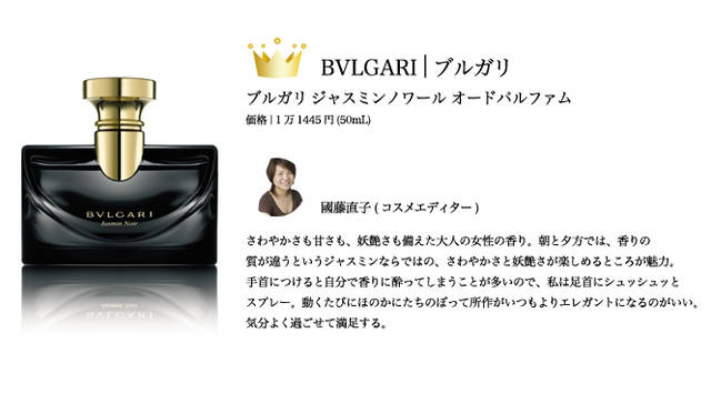 2009 COSMETIC OF THE YEAR｜ブルガリ パルファン事業部 Tel. 03-5413-1202 