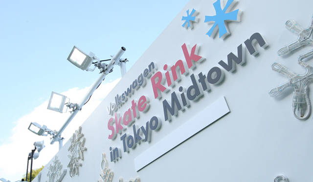 Volkswagen｜フォルクスワーゲン 「フォルクスワーゲン スケートリンク in 東京ミッドタウン」