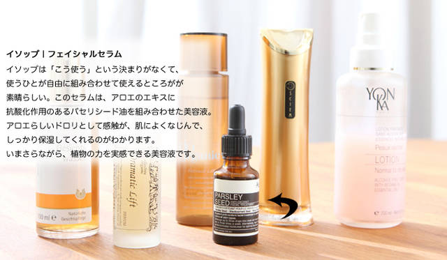 吉川千明さんのお薦めナチュラルコスメ「化粧水＆美容液」編　イソップ｜フェイシャルセラム