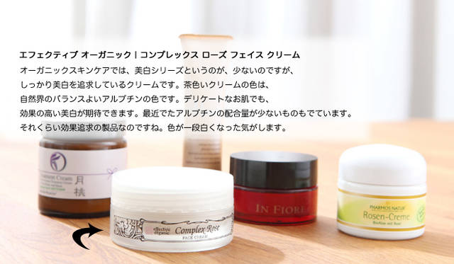 吉川千明さんのお薦めナチュラルコスメ「クリーム」編　エフェクティブ オーガニック｜コンプレックス ローズ フェイス クリーム