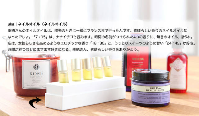 吉川千明さんのお薦めナチュラルコスメ「その他」編　uka｜ネイルオイル（ネイルオイル）