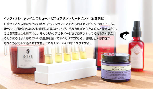 吉川千明さんのお薦めナチュラルコスメ「その他」編　インフィオレ｜ソレイユ フリュール ビフォアサン トリートメント（化粧下地）