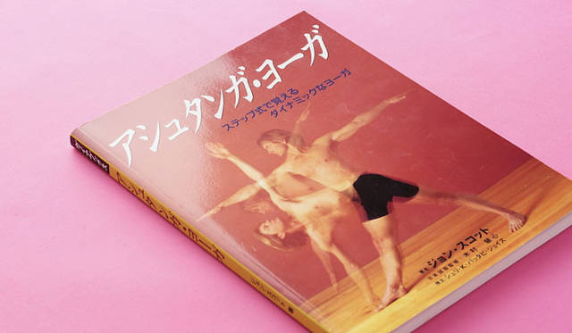 藤原美智子｜2010年2月エッセイ「ヨガ 最初の一歩を乗り超えて」