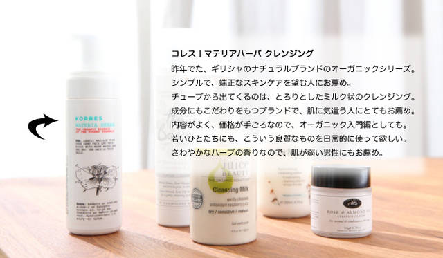 コレス｜マテリアハーバ クレンジング