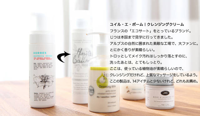 ユイル・エ・ボーム｜クレンジングクリーム