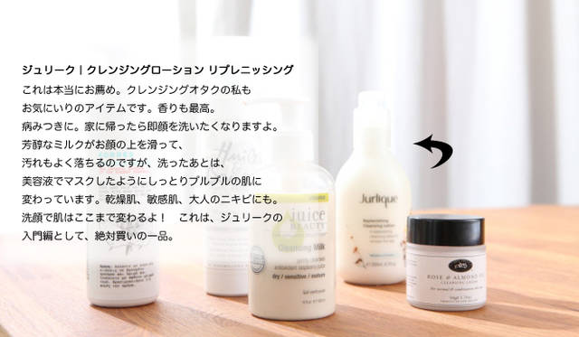 ジュリーク｜クレンジングローション リプレニッシング