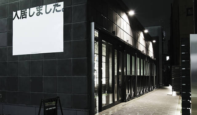 JAM HOME MADE｜ジャム ホーム メイド　　『JAM HOME MADE 東京』  移転リニューアルオープン