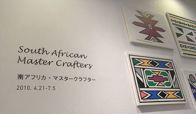 <b>SFT GALLERY｜「South African Master Crafters（南アフリカ・マスタークラフター）」展</b>　7月5日（月）まで開催中