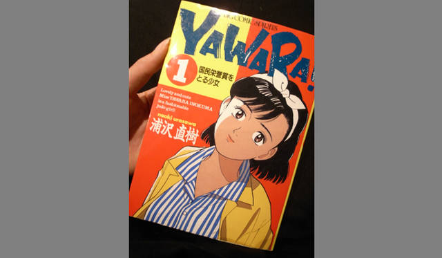 生方ななえ（うぶかたななえ）｜『YAWARA!』。久しぶりに再読。