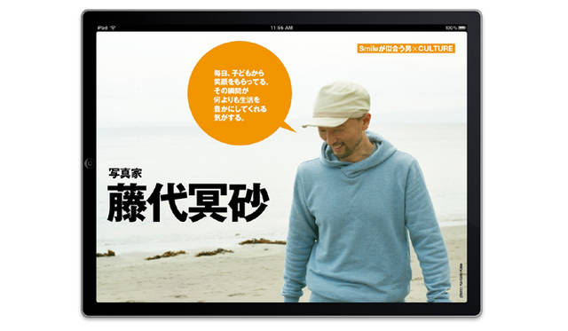 <b>CLINIQUE｜クリニーク</b>　 iPadマガジン 『Smile』 by CLINIQUE for MEN #01　Smileが似合う男×CULTURE：藤代冥砂さん