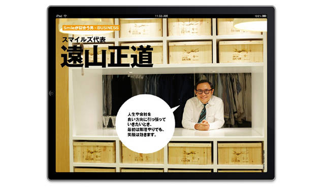 <b>CLINIQUE｜クリニーク</b>　 iPadマガジン 『Smile』 by CLINIQUE for MEN #01　Smileが似合う男×CULTURE：遠山正道さん
