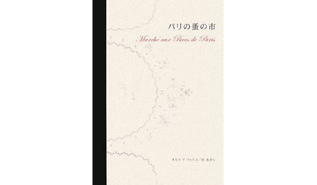 from TOKYO MOON｜6月6日 ON AIR　『オルネ ド フォイユ』オーナー谷　あきらさんを迎えて（後編）<br />『パリの蚤の市』　出版｜ギャップジャパン