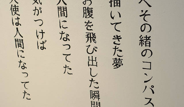 <b>展覧会「ヒトノユメ in TOKYO　高橋久美子（チャットモンチー）×白井ゆみ枝」</B> 　IID 世田谷ものづくり学校 IID GALLERYにて開催中