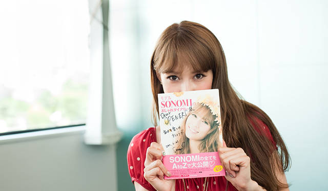 <b>モデル・SONOMI × 永富千晴</b>　サイン入り『モデルSONOMIのおしゃれダイアリー』（アメーバブックス新社）を1名さまにプレゼント！