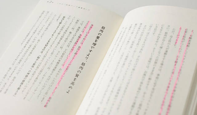 <b>藤原美智子｜自分磨きものがたり</b>　『体温を上げると健康になる』（齊藤真嗣著 サンマーク出版）