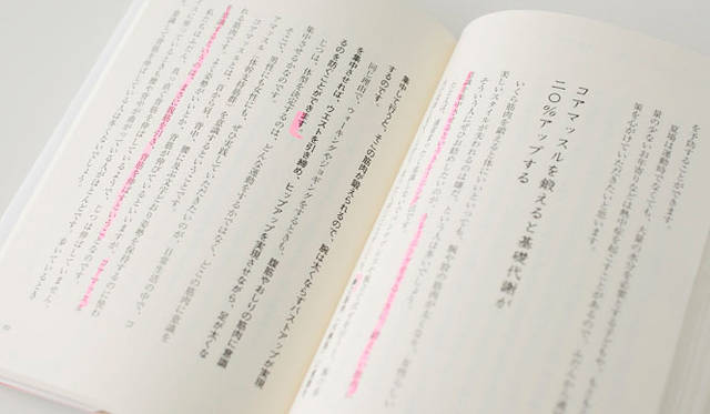 <b>藤原美智子｜自分磨きものがたり</b>　『体温を上げると健康になる』（齊藤真嗣著 サンマーク出版）
