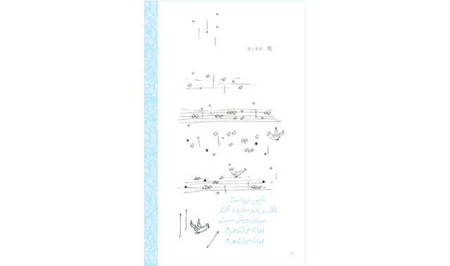 <b>『Song of Persia ―イランの絵と詩と音楽と―』</b><br>詩・絵：レザ・ラハバ