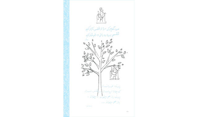 <b>『Song of Persia ―イランの絵と詩と音楽と―』</b><br>詩・絵：レザ・ラハバ