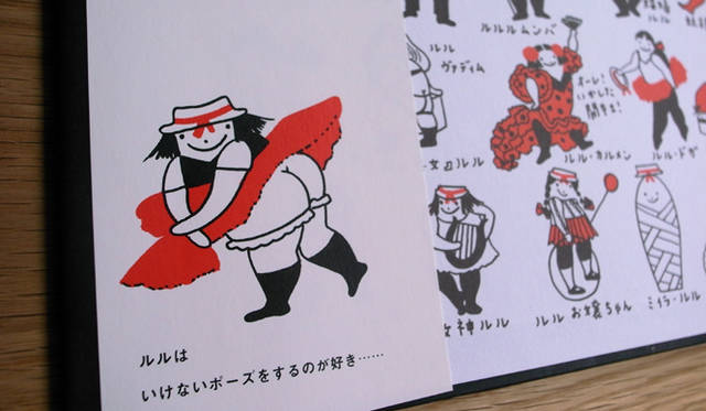 連載・生方ななえ｜ 「おてんばルル」　ルルはいけないポーズをするのが好き。