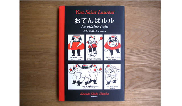 連載・生方ななえ｜ 「おてんばルル」