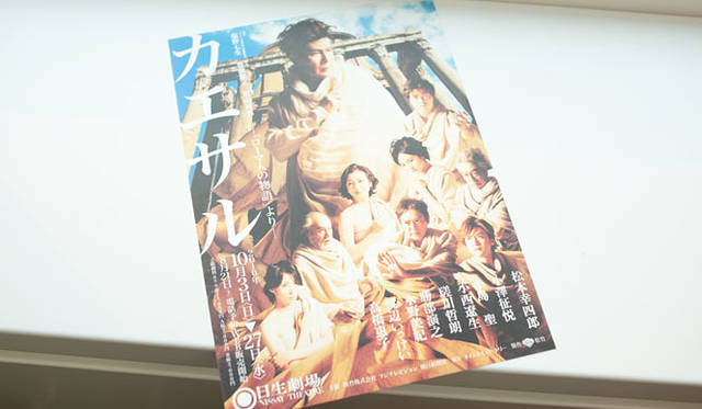 <b>水野美紀 × 永富千晴</b>　 10月3日（日）からはじまる日生劇場での松本幸四郎主演『カエサル』に出演。